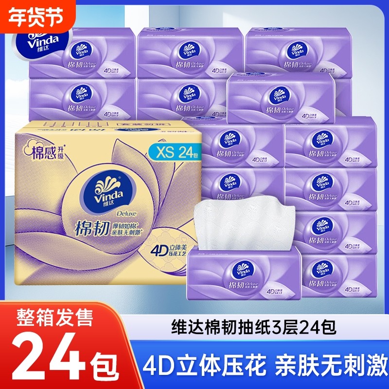 维达棉韧抽纸3层100抽24包整箱餐巾纸家用实惠装大包擦手卫生纸