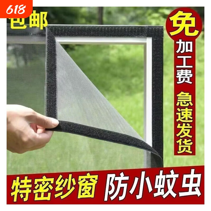 加密纱窗自粘条窗纱网防蚊虫窗户纱窗网自装家用免打孔魔术贴纱网