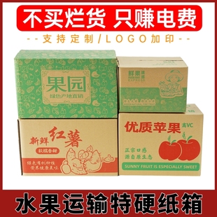鲜果苹果脐橙通用打包快递包装 水果专用纸箱3斤5斤10斤20斤装 箱子