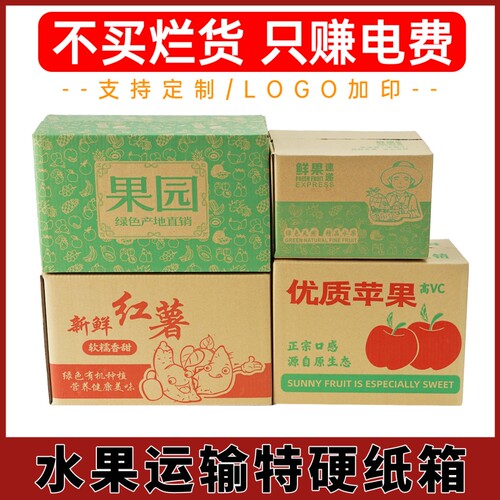 水果专用鲜果款纸箱|112人收藏