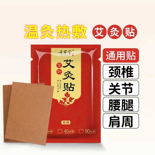 艾草贴艾灸贴膝盖颈椎腰