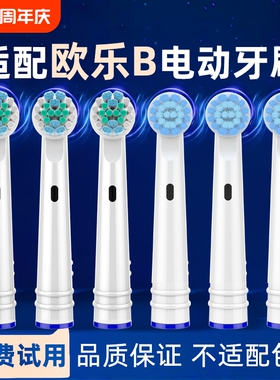 适配博朗OralB/欧乐B电动牙刷头通用欧乐比D12/D16儿童D100替换头