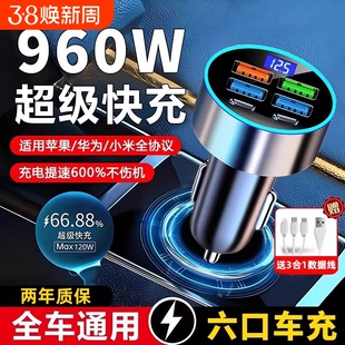 车载充电器超级快充汽车点烟器一分六转换车充USB多口闪充头简宿