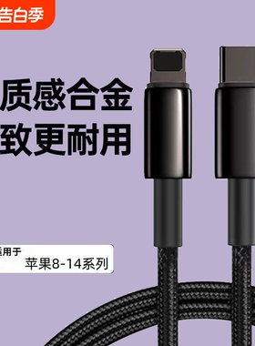 适用苹果PD编织超级快充数据线iPhone8p/XSmax/XR/11/12/13/14promax闪充ipad平板车载数据传输USB加长充电线