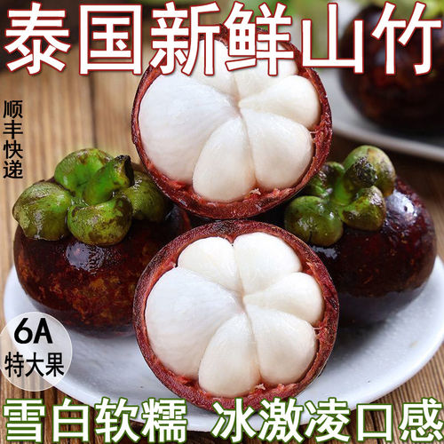 当季新鲜6A特大果泰国进口山竹5斤孕妇水果一整箱顺丰包邮热带