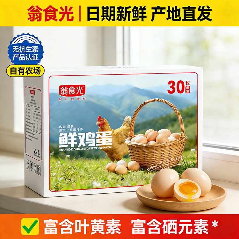 新鲜土鸡蛋30枚礼盒装谷物蛋富硒无菌鸡蛋无抗鲜蛋溏心蛋农场直发,水产肉类/新鲜蔬果/熟食,鸡蛋,淘宝优惠券,粉丝福利购,淘宝优惠卷