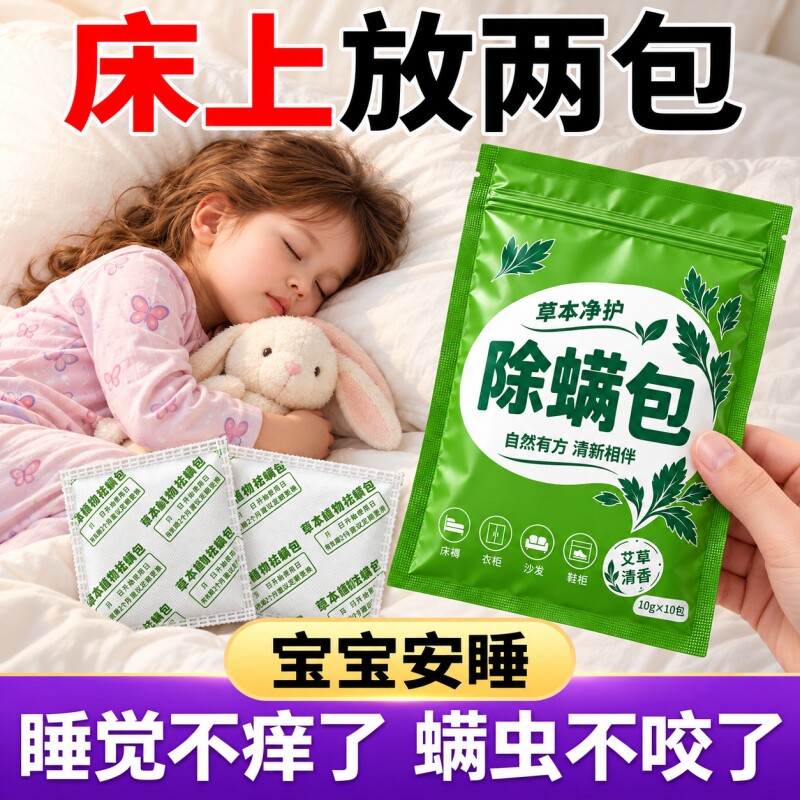 正品艾草除螨包床上纯天然草本除螨家用祛螨虫除螨宿舍驱虫神器
