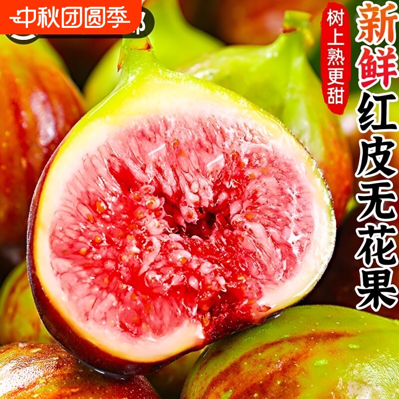 顺丰云南新鲜无花果鲜果红皮无花果整箱装现摘孕妇水果应季无花果