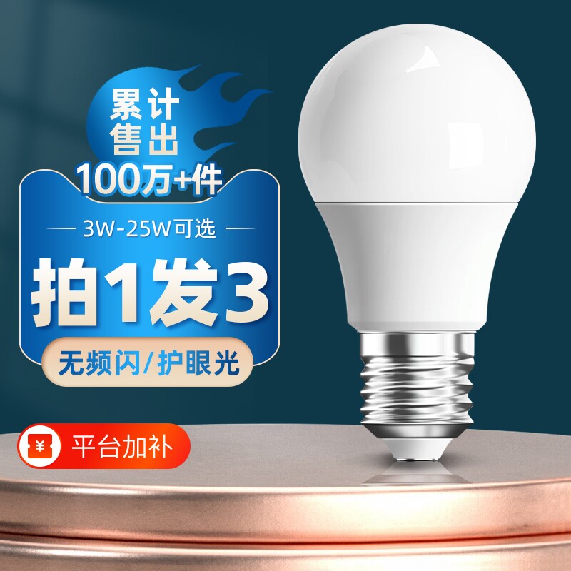 led灯泡家用超亮护眼节能E27大螺口球泡照明光源台灯吊灯专用灯泡