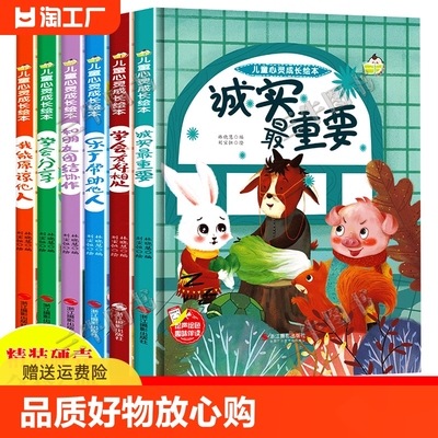 儿童心灵成长绘本全套6册幼儿精装硬皮硬壳绘本故事书3-4-5-6岁阅读幼儿园正版书籍小班中班大班好朋友学会分享诚实最重要帮助他人