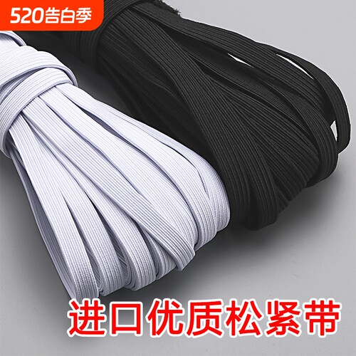 圆尔松紧带黑白双层加厚