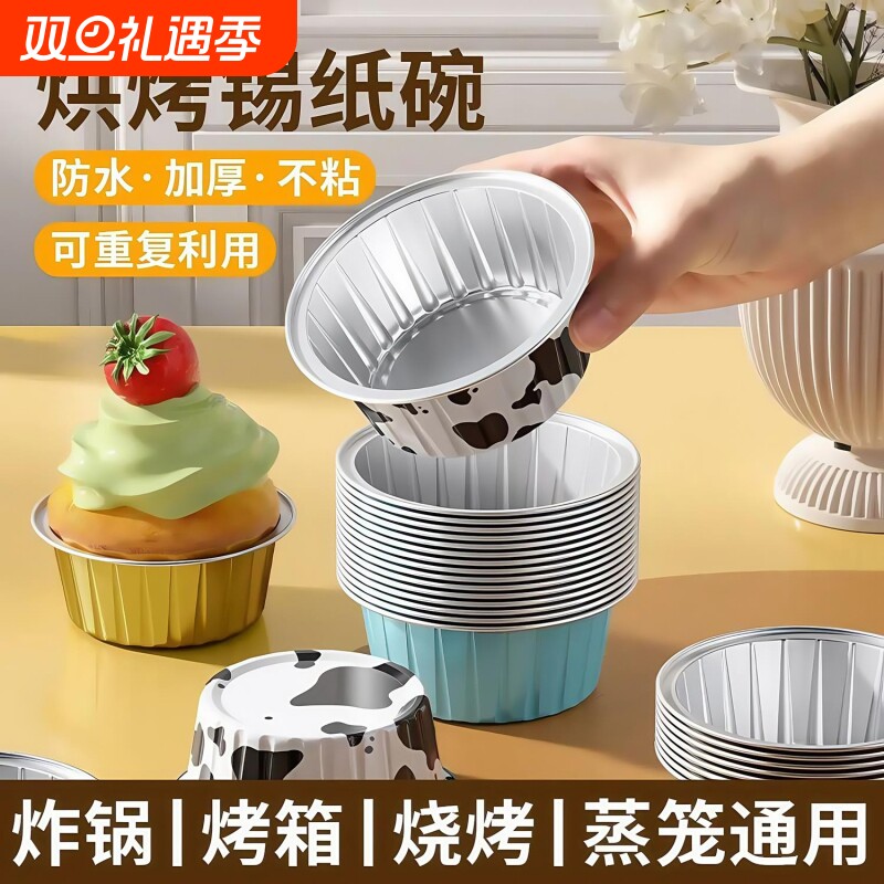 布丁锡纸杯蛋糕蛋挞模具耐高温烤箱空气炸锅专用锡纸盒小号烧烤盘