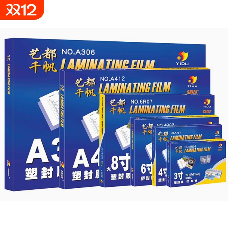 a4塑封膜8C丝照片菜单相片过塑膜护卡膜塑封机用过胶纸千帆热封膜塑袋过塑机塑料膜纸透明标本树叶保护膜塑封