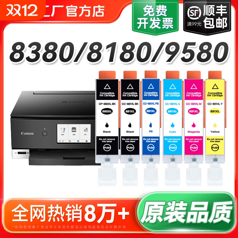 适用佳能TS8380墨盒TS8180 9180 9580 TS708 9120 6120 6220 280打印机880连供TS6380大容量TS8280可填充裕品