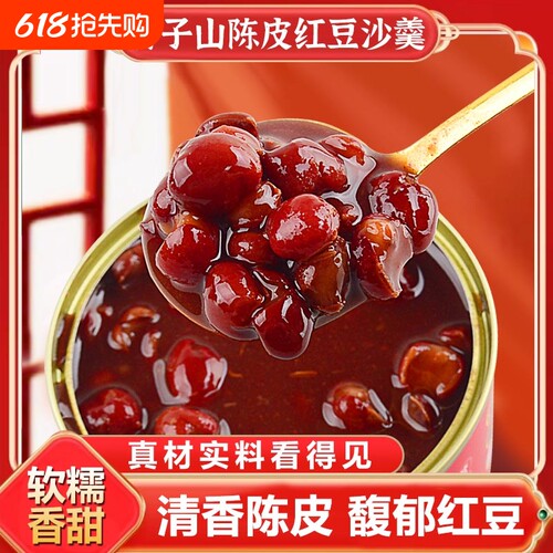 曾子山陈皮红豆沙绿豆沙羹即食粥罐头免煮早餐粥速食健康冲泡银耳