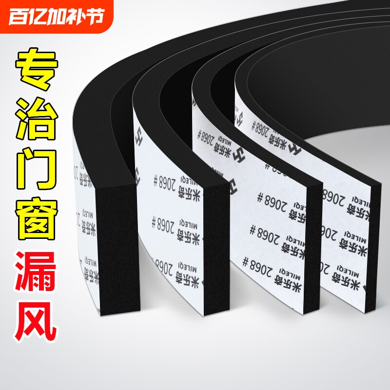 米乐奇窗户胶带单面密封泡棉海绵EVA止震防撞减震缓冲贴防水泡沫胶条1-10mm厚防滑缝隙隔音货架高密度防风
