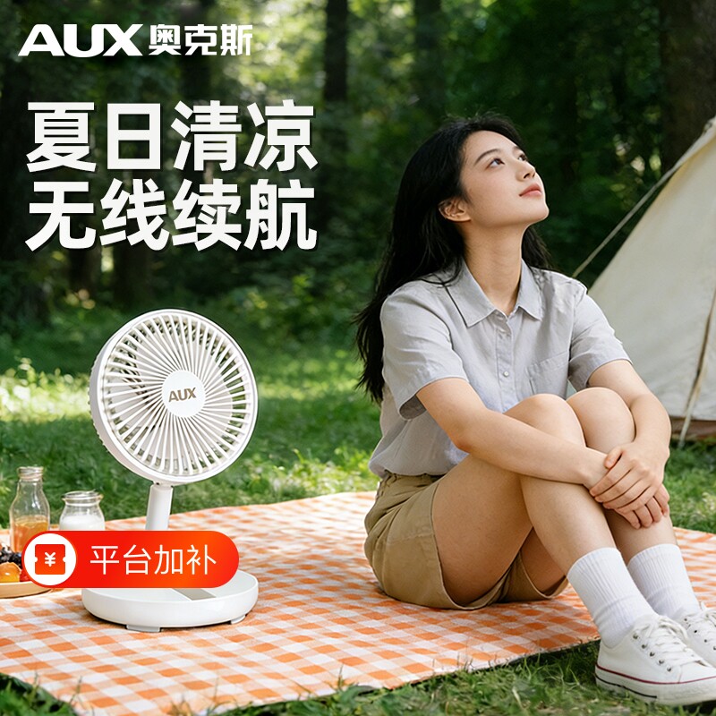 奥克斯小风扇台式电风扇办公室桌面静音学生便携usb充电可折叠大风力立式长续航伸缩无刷两用电机收纳落地