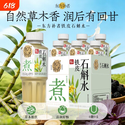 轻上东方补者铁皮石斛水