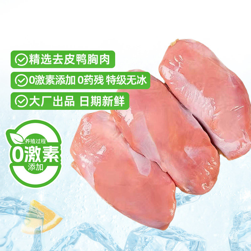 新鲜冷冻去皮鸭胸肉鸭肉单冻生鸭肉非即食生鲜食材10斤商用高蛋白