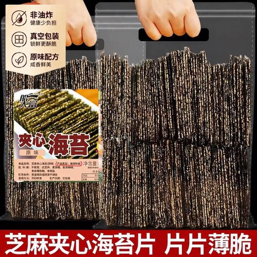 夹心海苔脆250g芝麻孕妇儿童即食小零食大片袋装大包装果蔬烘烤