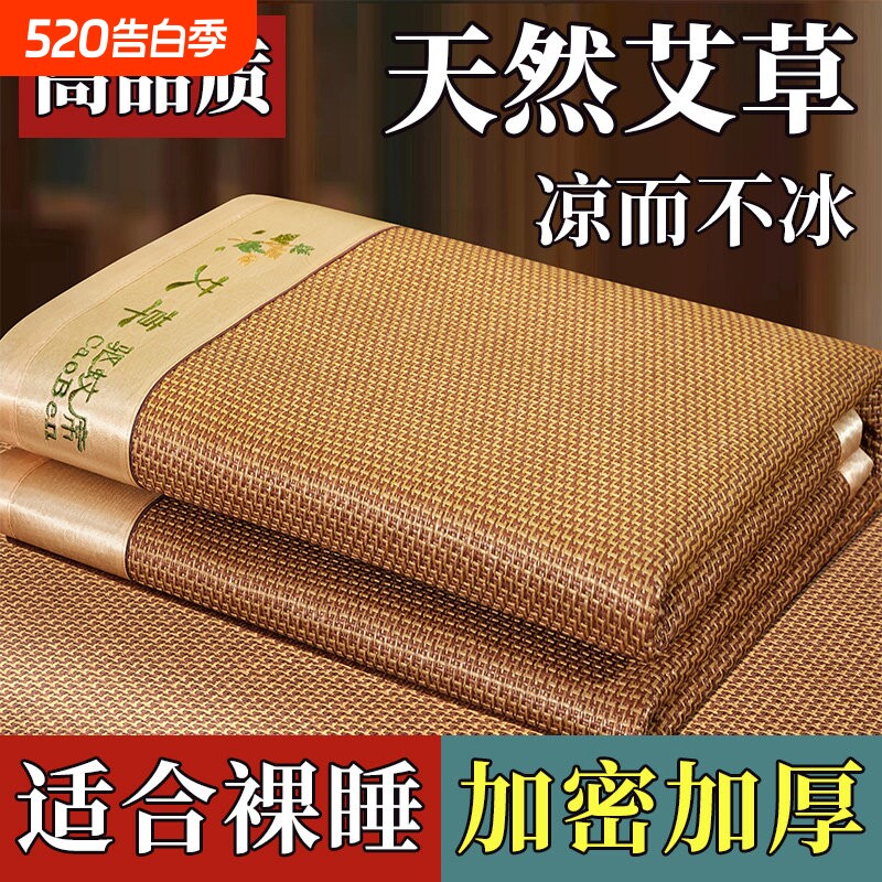 艾草席子凉席冰丝席加厚藤席夏季双人可折叠竹席单人学生宿舍夏天