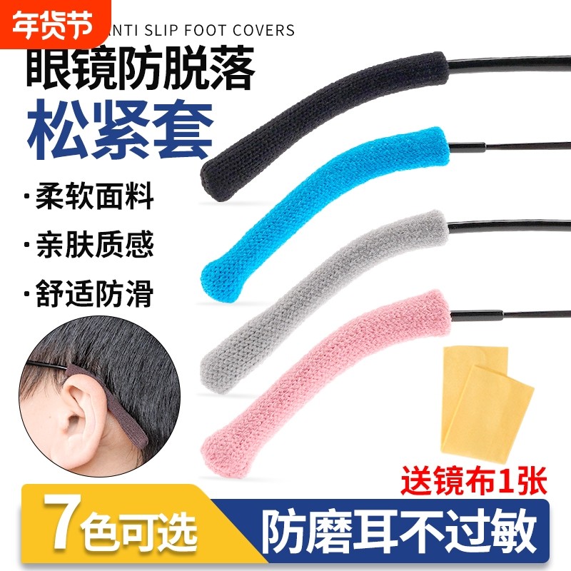 眼镜防脱落防滑落防掉固定冬季针织保暖耳勾腿套防磨痛眼睛架神器,ZIPPO/瑞士军刀/眼镜,眼镜防滑耳套,淘宝优惠券,粉丝福利购,淘宝优惠卷