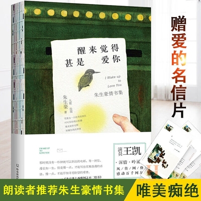 醒来觉得甚是爱你正版朱生豪的情书集董卿朗读者这个世界上还有比他更会说情话的人吗当代名著青春文学文艺图书爱情通信故事书籍