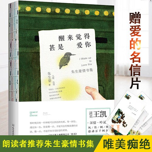 醒来觉得甚是爱你正版朱生豪的情书集董卿朗读者这个世界上还有比他更会说情话的人吗当代名著青春文学文艺图书爱情通信故事书籍