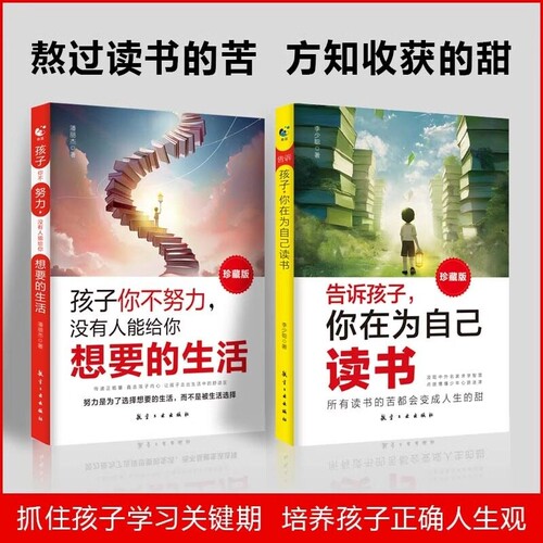 正版速发告诉孩子你在为自己读书书籍珍藏唤醒内驱力解决成长的困惑D你不努力没有人能给你想要的生活阅读科学知识