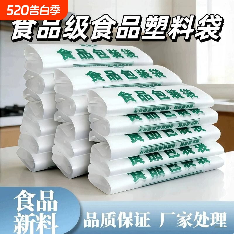 加厚食品袋透明塑料袋子批发购物打包袋手提家用背心方便袋食品级