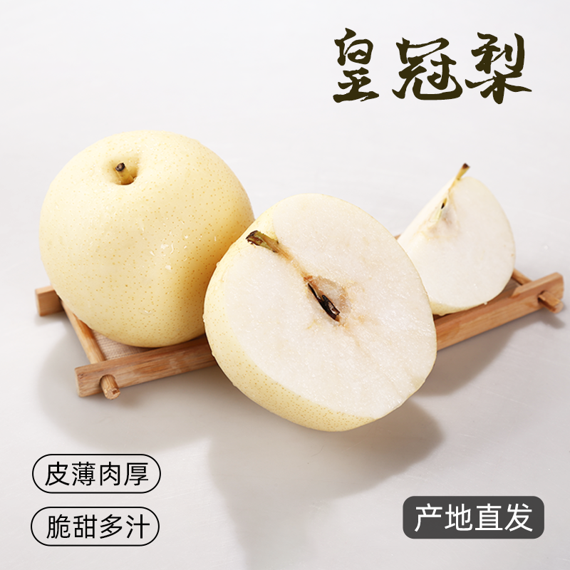 河北皇冠梨整箱3斤/4.5斤脆甜多汁口感细腻新鲜水果鸭梨雪梨当季