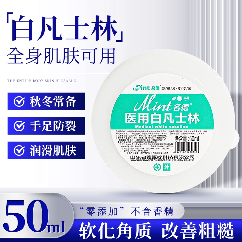 医用白凡士林通用手足防干裂