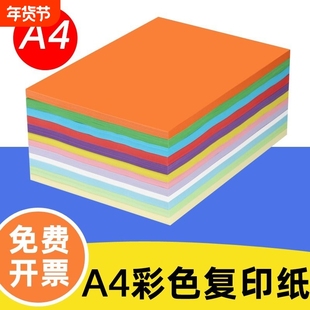 彩色打印纸A4彩纸粉红色大红浅绿色蓝色黄色70g80g混色装儿童幼儿园双面手工彩纸白色复印纸喷墨打印a4纸卡纸