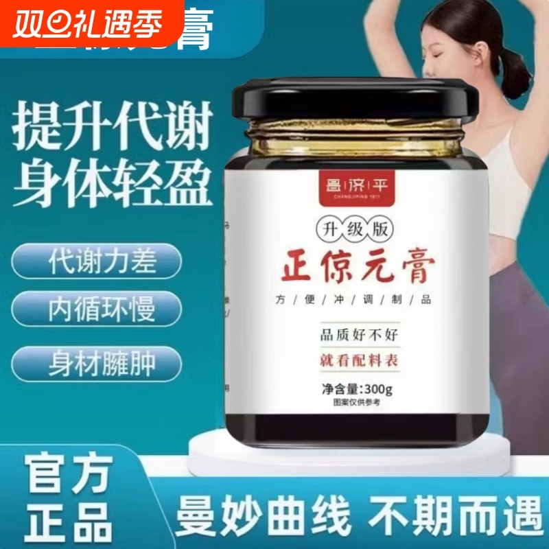 北京同仁堂正倞元膏茯湿膏滋补养生伏湿膏药房直售正京元膏