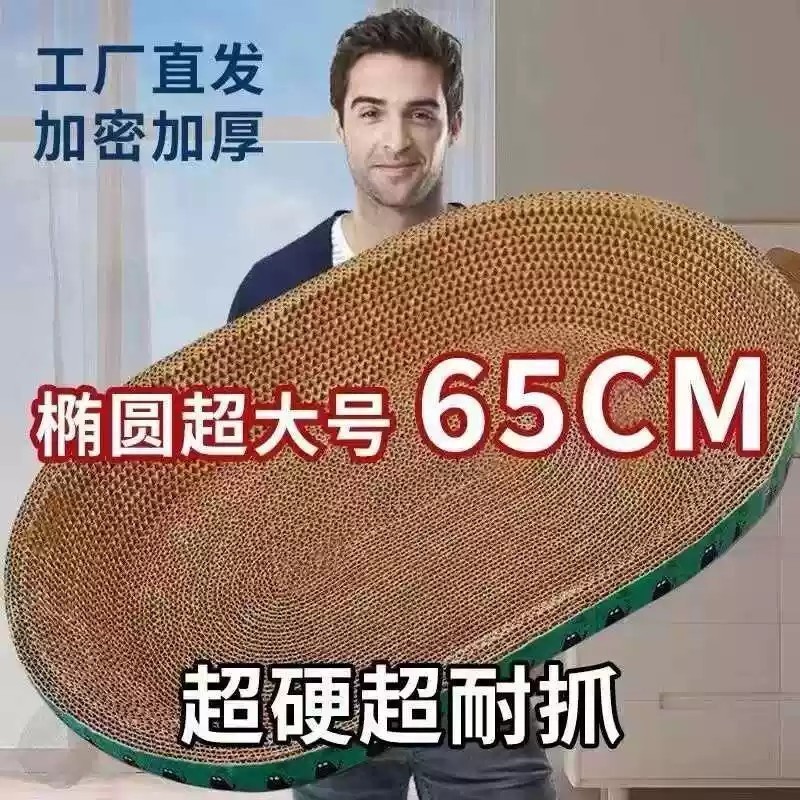 椭圆形猫抓板猫窝耐磨不掉屑一体猫咪抓盆特大号抓不烂超大号逗猫