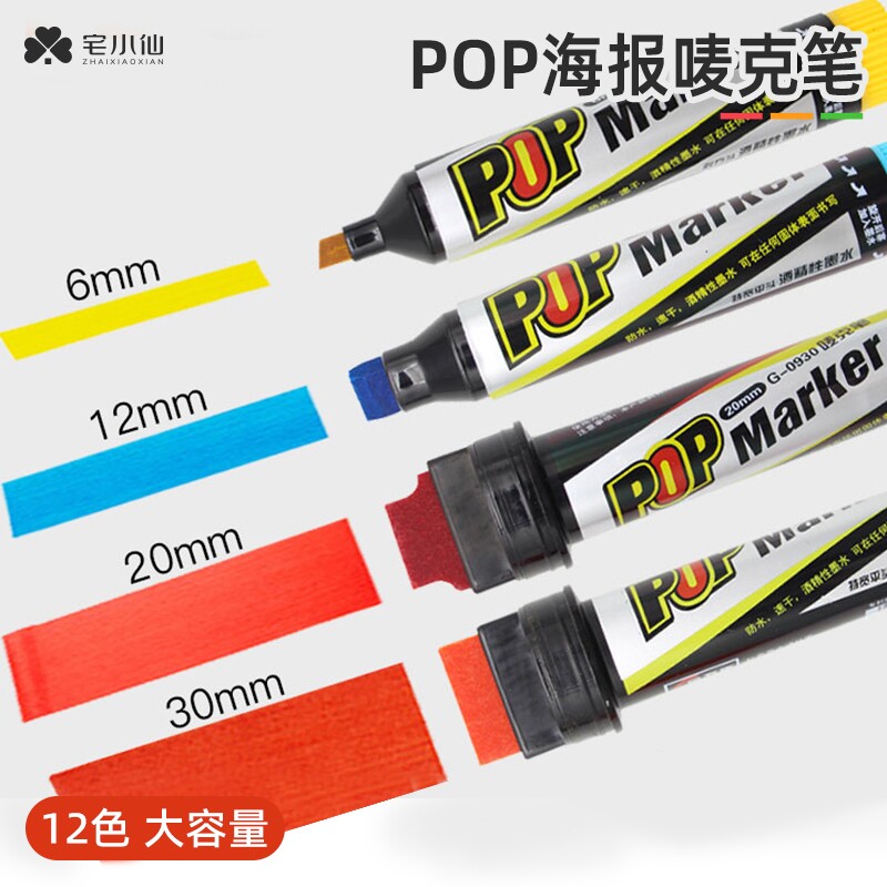 POP海报唛克笔专用马克笔超市手绘书写创意广告牌笔防水宽大头记号笔单支黑红白色补充液特粗油性笔墨擦不掉