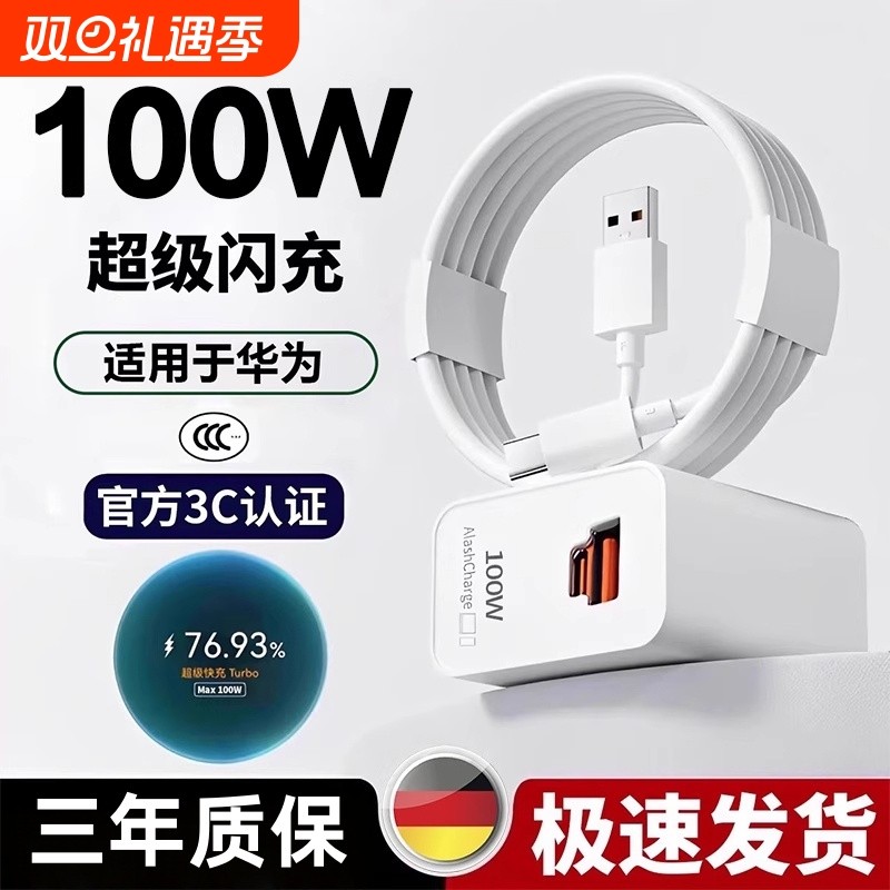 适用于华为双口充电器原装套装100W超级快充mate60/70p