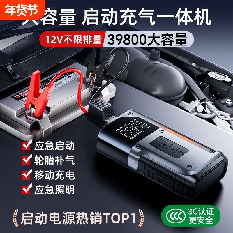 汽车应急启动电源强启动专用12v24v功率搭电神器搭电宝充气泵一