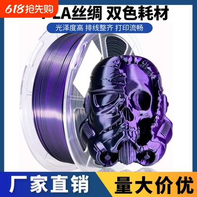 科雷迪3D打印机PLA耗材适用拓竹丝绸双色三色彩虹色FDM材料1.75mm