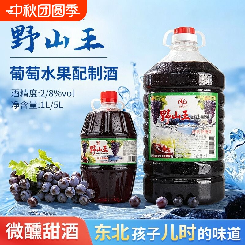 野山王2度甜型葡萄果酒|千人加购图片