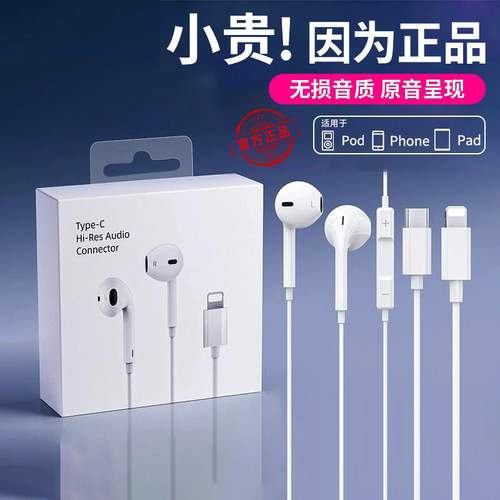 原装正品适用苹果耳机有线iphone18/17/16/15/14/13pro2扁头typec