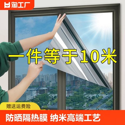 防晒隔热膜窗户玻璃贴纸