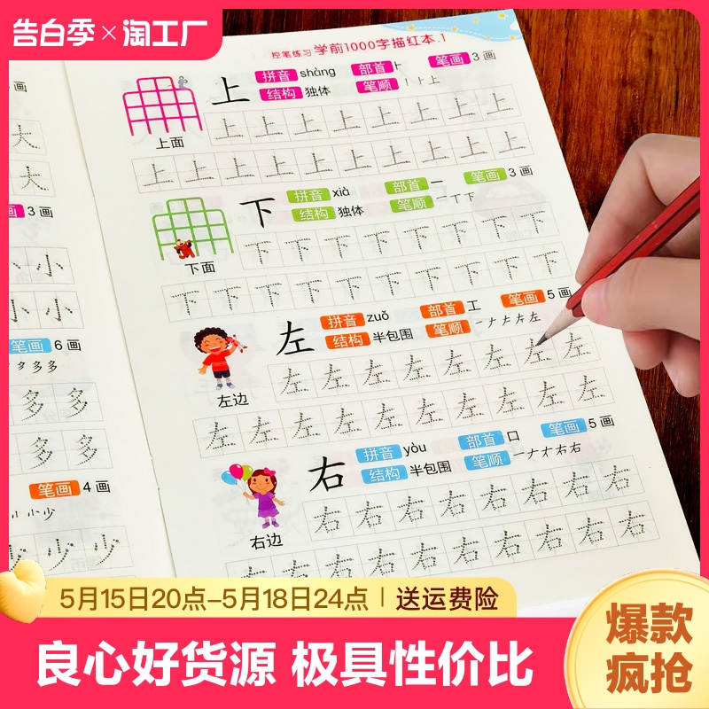 幼小衔接1000字点阵控笔训练字帖幼儿园儿童趣味控笔练习汉字描红识字书幼儿认字启蒙教材幼小衔接练字帖为一年级做准备轻松写好字 书籍/杂志/报纸 练字本/练字板 原图主图