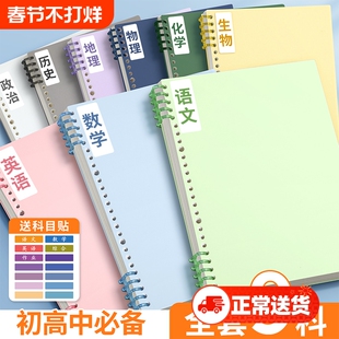 b5分科活页笔记本不硌手可拆卸初中生专用高中生a5大学生线圈本子a4文具加厚替芯纸外壳的横线本学生记作业本