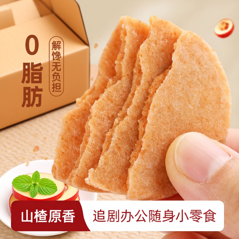 山楂片独小包装山楂干正宗打浆开胃解腻零食山楂饼儿童500g原味