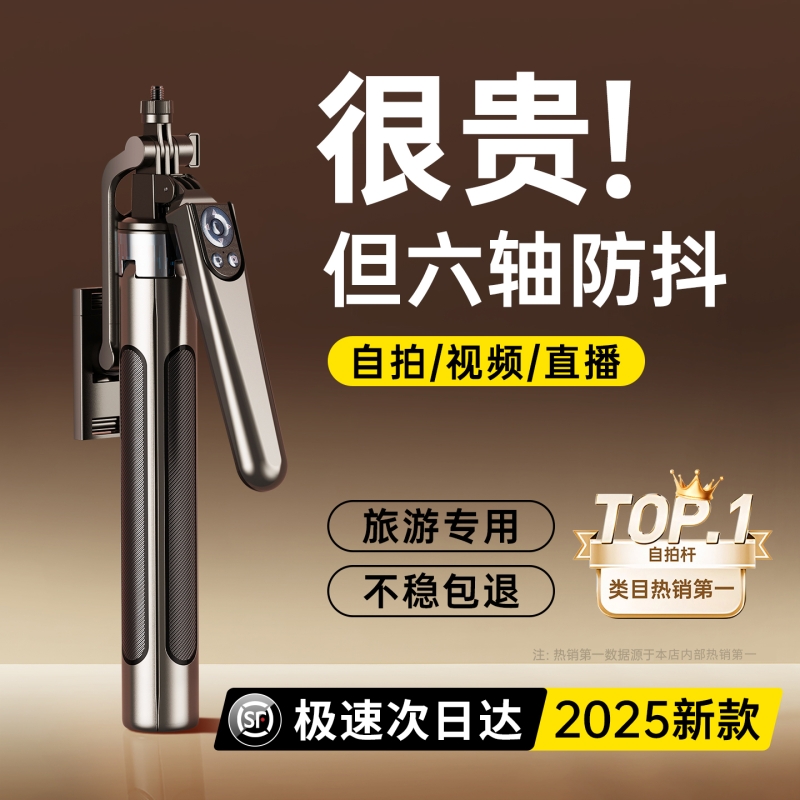 迷你防抖自拍杆|145人收藏
