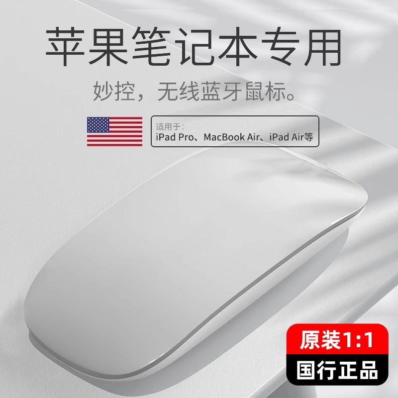 无线蓝牙妙控鼠标MacBookPro适用苹果静音ipad笔记本电脑手机通用