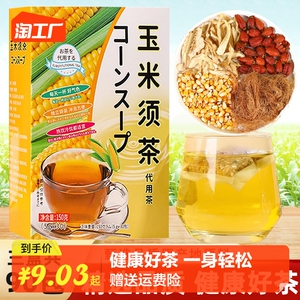 玉米须茶正品独立包装消降玉竹肿栀子雪养生茶女性花茶糖尿酸