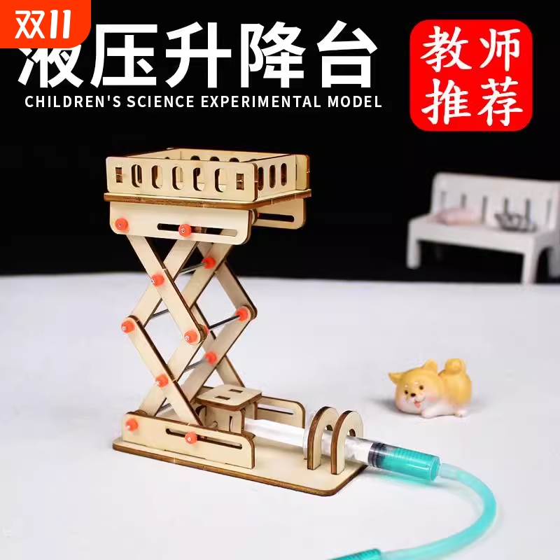 液压升降台科技小制作小发明中小学生科学实验益智手工自制材料包