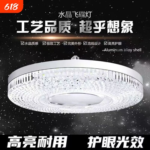LED水晶灯E27螺口家用节能卧室客厅餐厅节能灯新款超亮室内飞碟